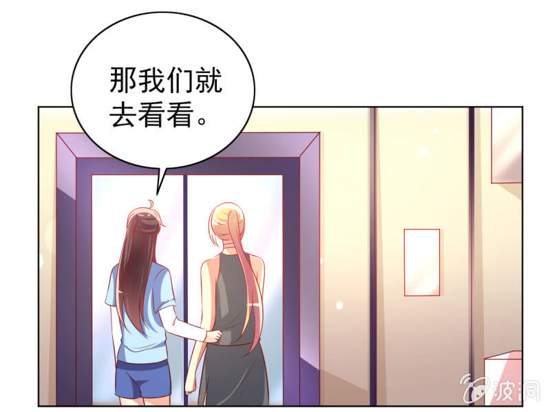 《豪门枭宠·总裁请矜持》23.好像暴发户 第21页
