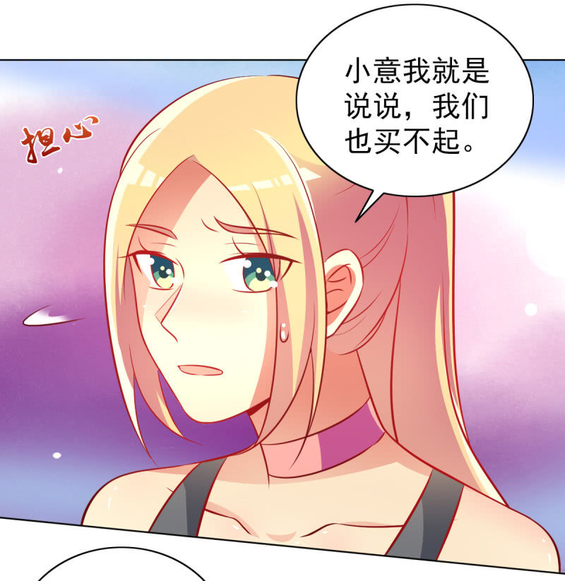《豪门枭宠·总裁请矜持》23.好像暴发户 第22页