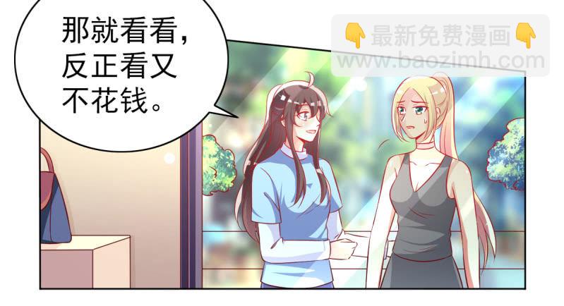《豪门枭宠·总裁请矜持》23.好像暴发户 第23页