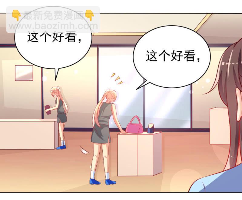 《豪门枭宠·总裁请矜持》23.好像暴发户 第24页