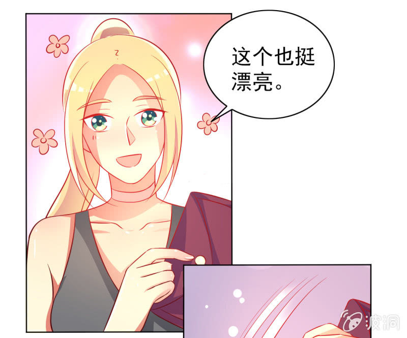 《豪门枭宠·总裁请矜持》23.好像暴发户 第25页