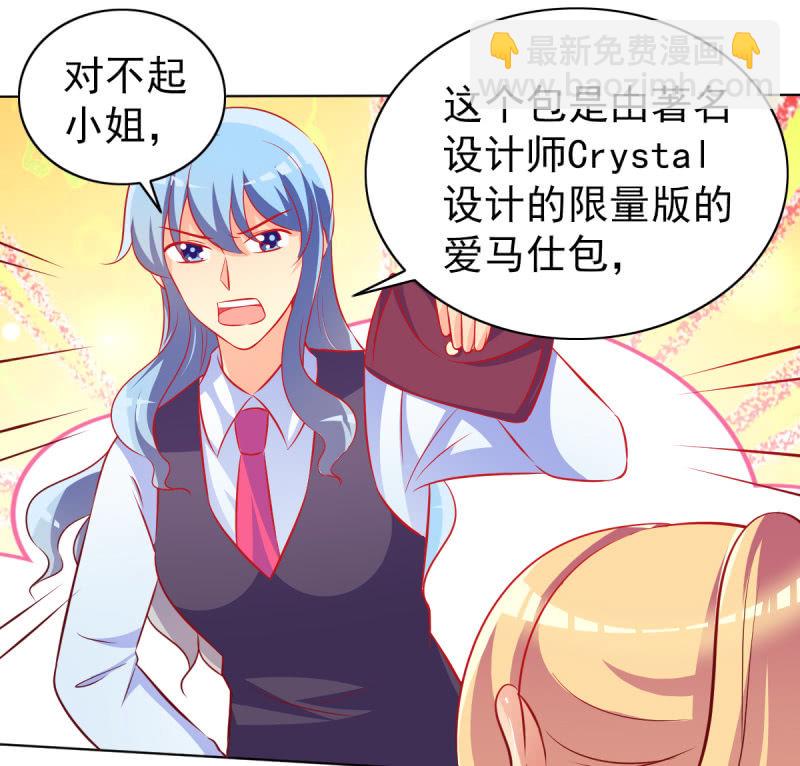 《豪门枭宠·总裁请矜持》23.好像暴发户 第27页