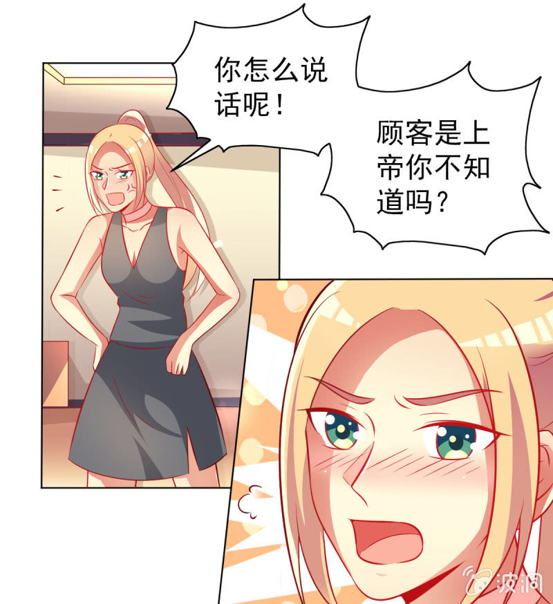 《豪门枭宠·总裁请矜持》23.好像暴发户 第29页