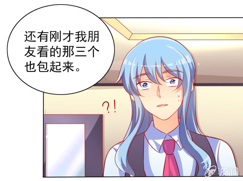 《豪门枭宠·总裁请矜持》23.好像暴发户 第33页