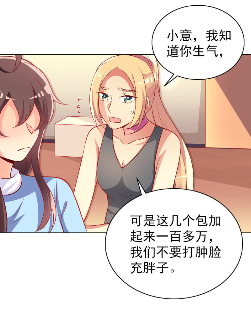 《豪门枭宠·总裁请矜持》23.好像暴发户 第34页