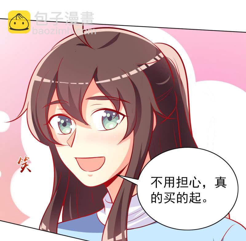 《豪门枭宠·总裁请矜持》23.好像暴发户 第35页