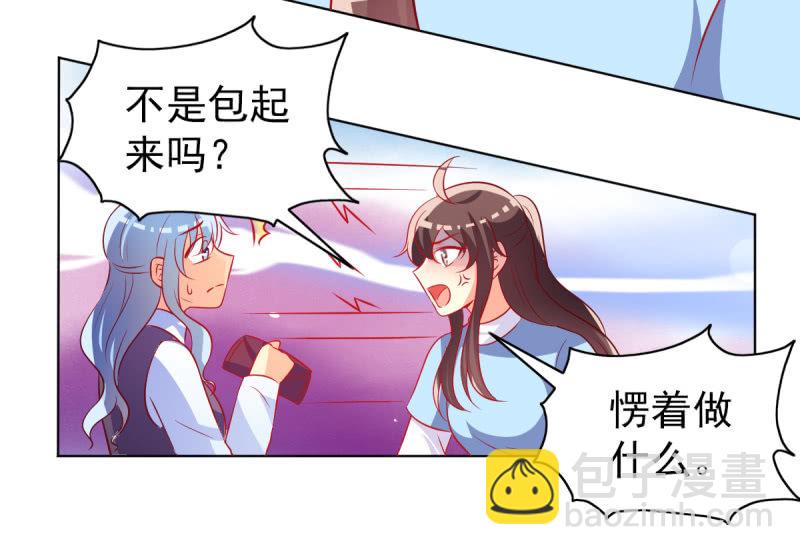 《豪门枭宠·总裁请矜持》23.好像暴发户 第36页