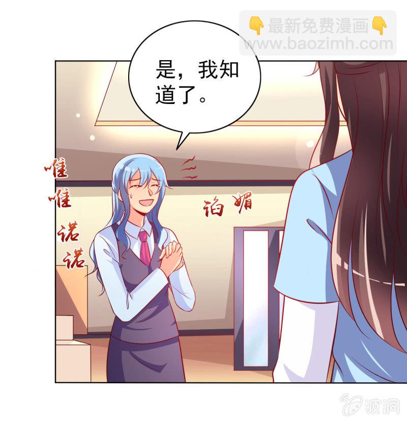 《豪门枭宠·总裁请矜持》23.好像暴发户 第37页