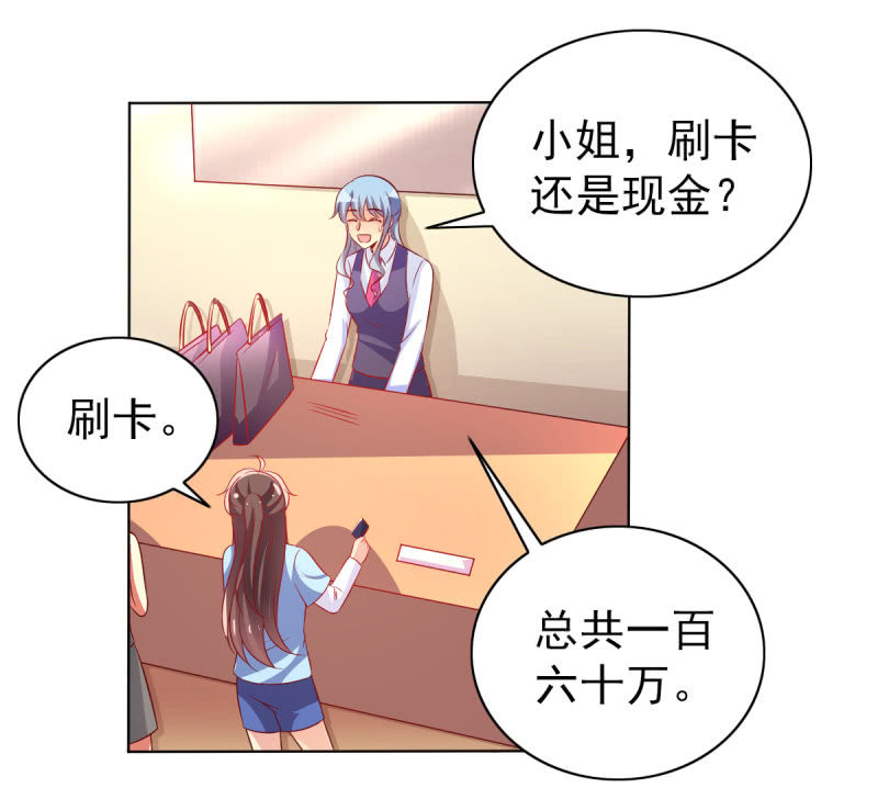 《豪门枭宠·总裁请矜持》23.好像暴发户 第38页