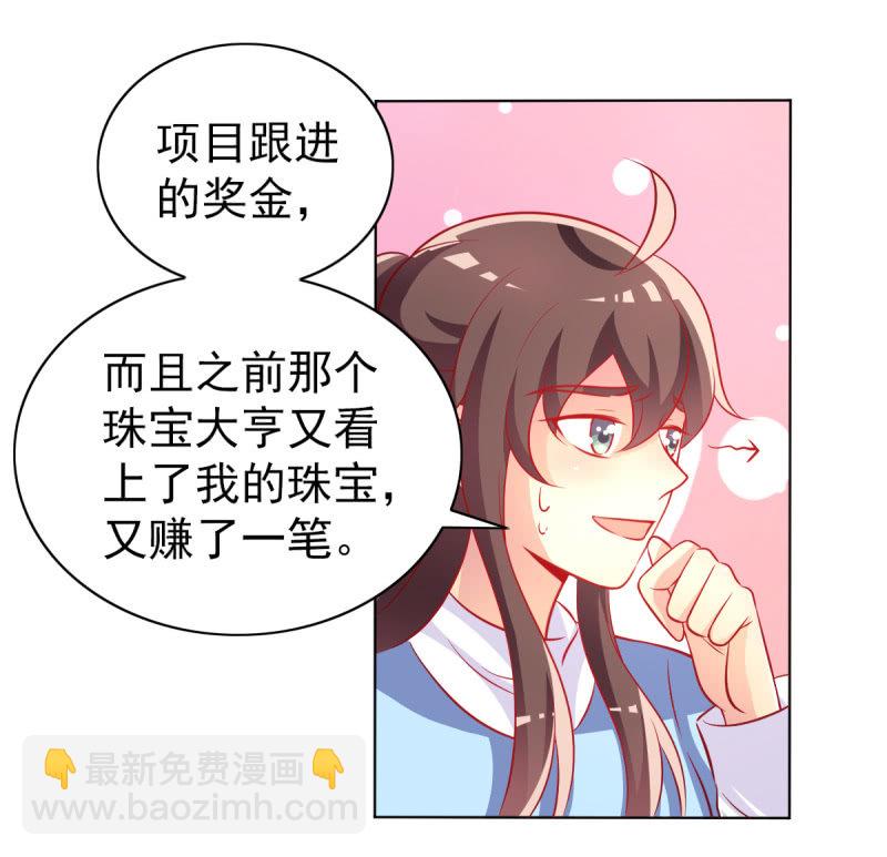 《豪门枭宠·总裁请矜持》23.好像暴发户 第40页