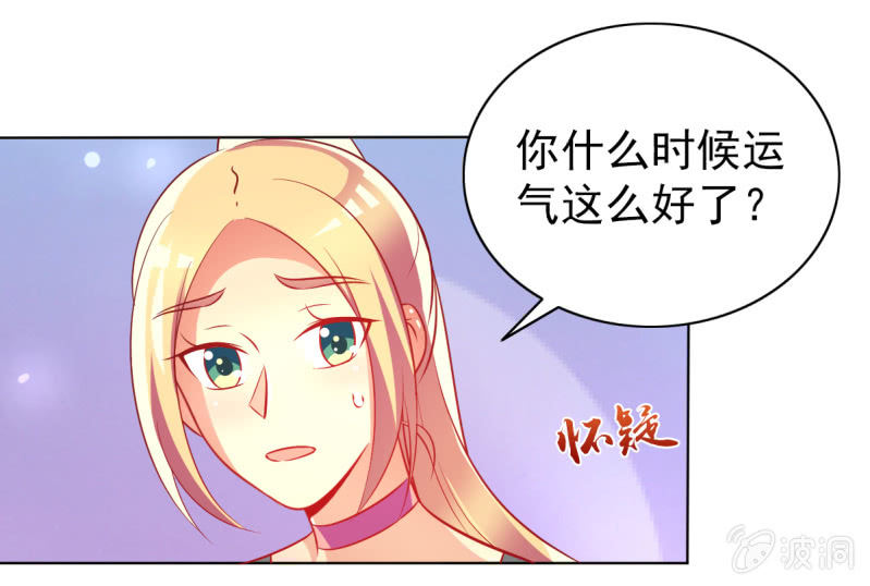 《豪门枭宠·总裁请矜持》23.好像暴发户 第41页