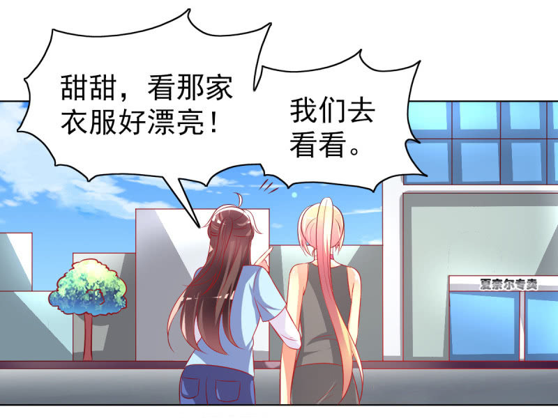 《豪门枭宠·总裁请矜持》23.好像暴发户 第42页