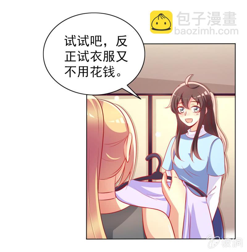 《豪门枭宠·总裁请矜持》23.好像暴发户 第45页