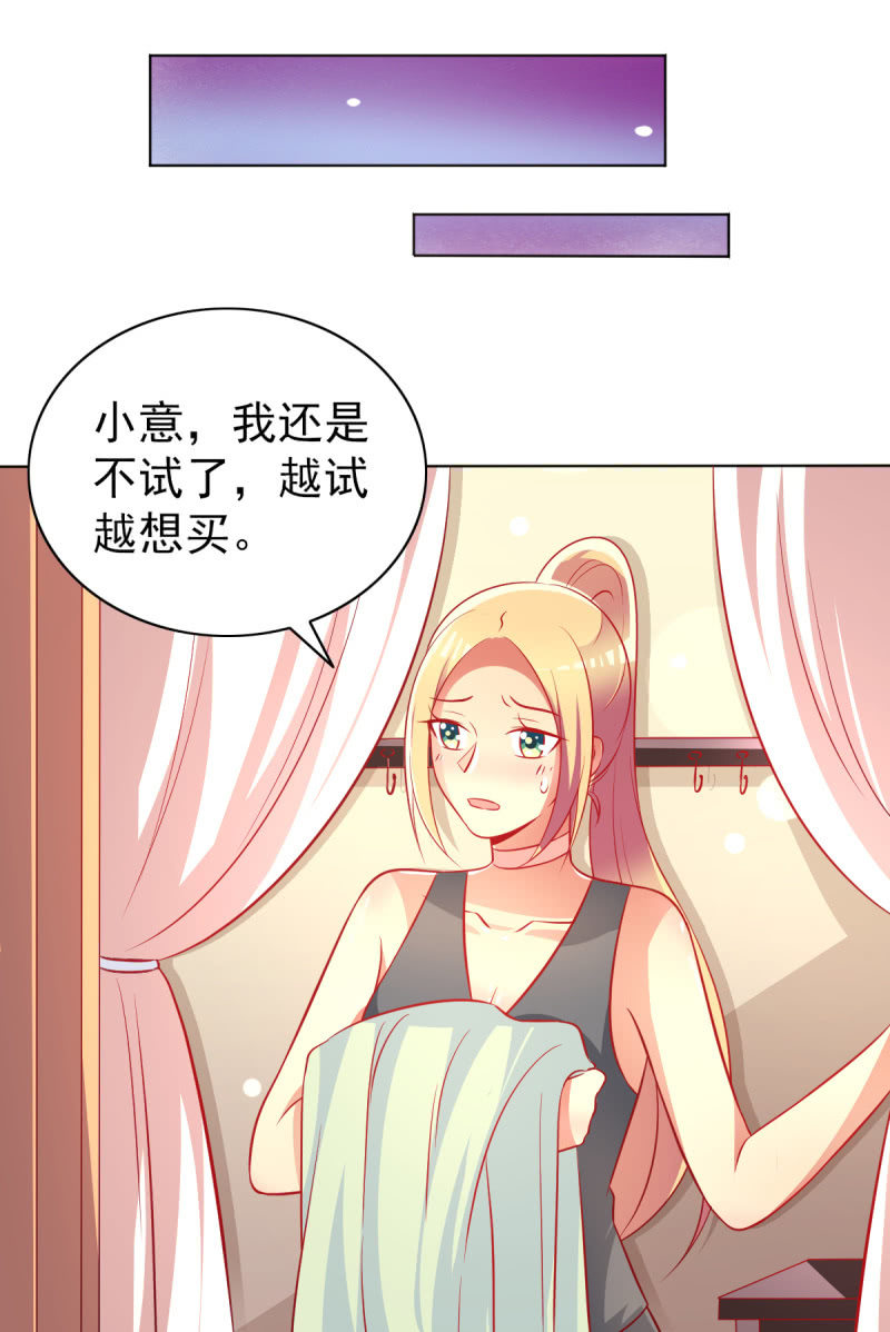 《豪门枭宠·总裁请矜持》23.好像暴发户 第47页