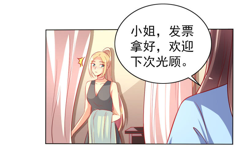 《豪门枭宠·总裁请矜持》23.好像暴发户 第48页