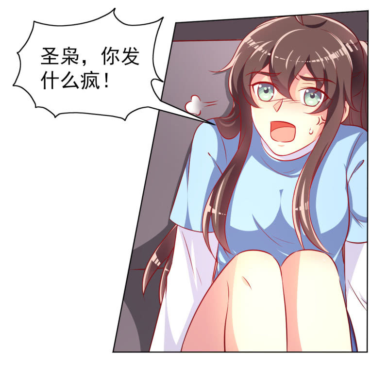《豪门枭宠·总裁请矜持》26.履行夫妻义务，取悦我 第10页