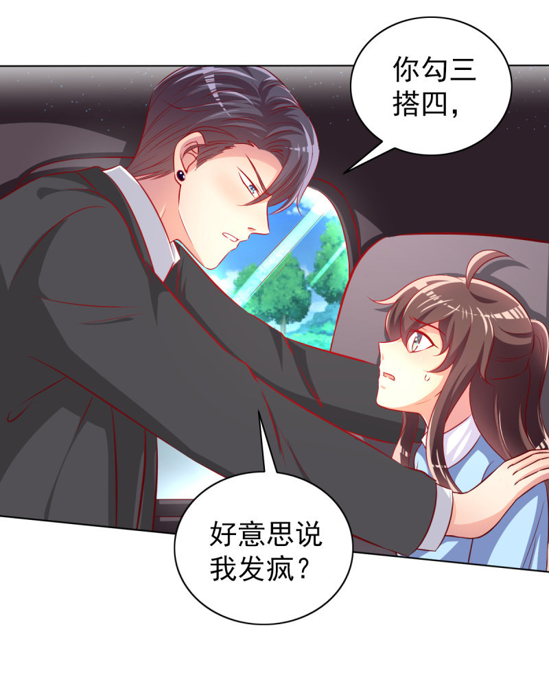 《豪门枭宠·总裁请矜持》26.履行夫妻义务，取悦我 第11页