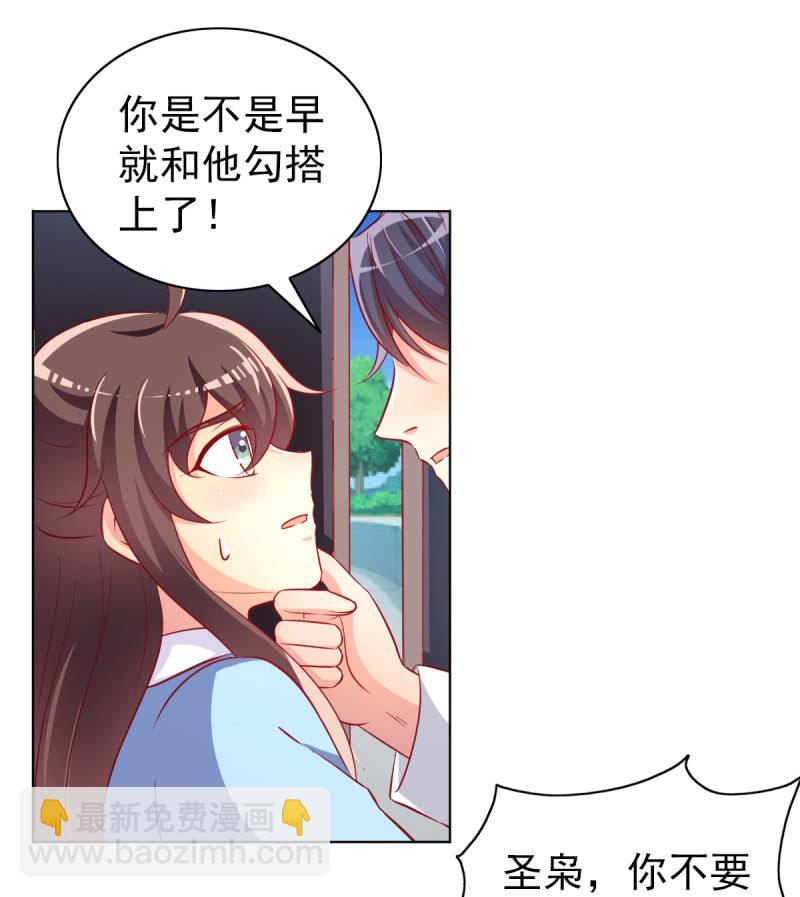 《豪门枭宠·总裁请矜持》26.履行夫妻义务，取悦我 第18页