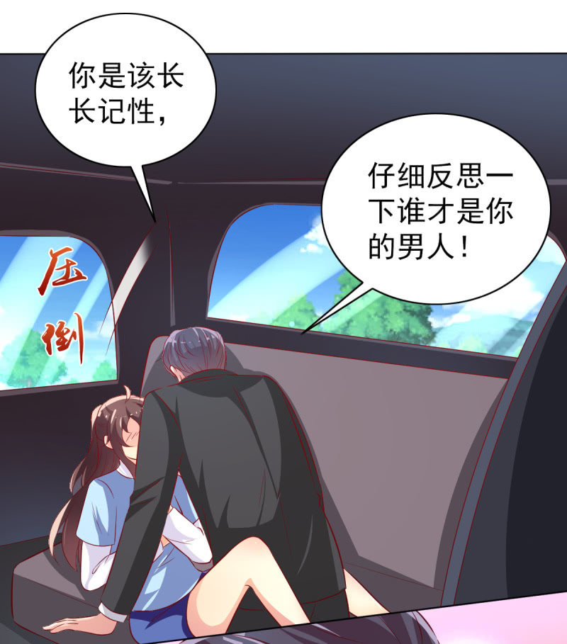 《豪门枭宠·总裁请矜持》26.履行夫妻义务，取悦我 第20页
