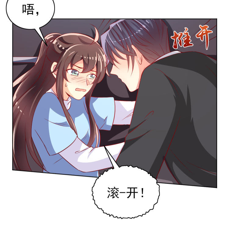 《豪门枭宠·总裁请矜持》26.履行夫妻义务，取悦我 第23页