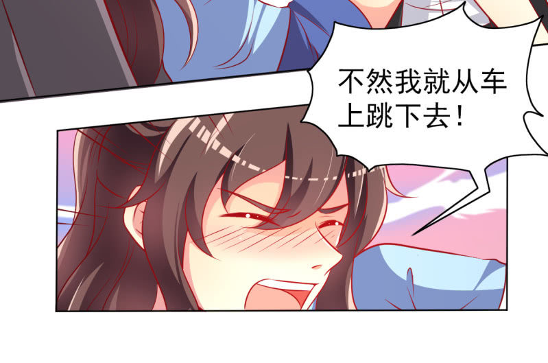 《豪门枭宠·总裁请矜持》26.履行夫妻义务，取悦我 第27页