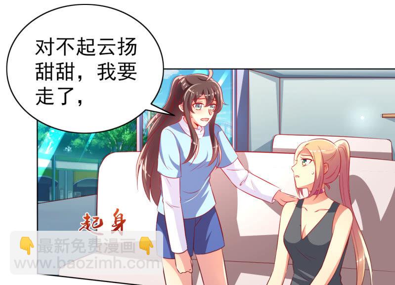 《豪门枭宠·总裁请矜持》26.履行夫妻义务，取悦我 第2页