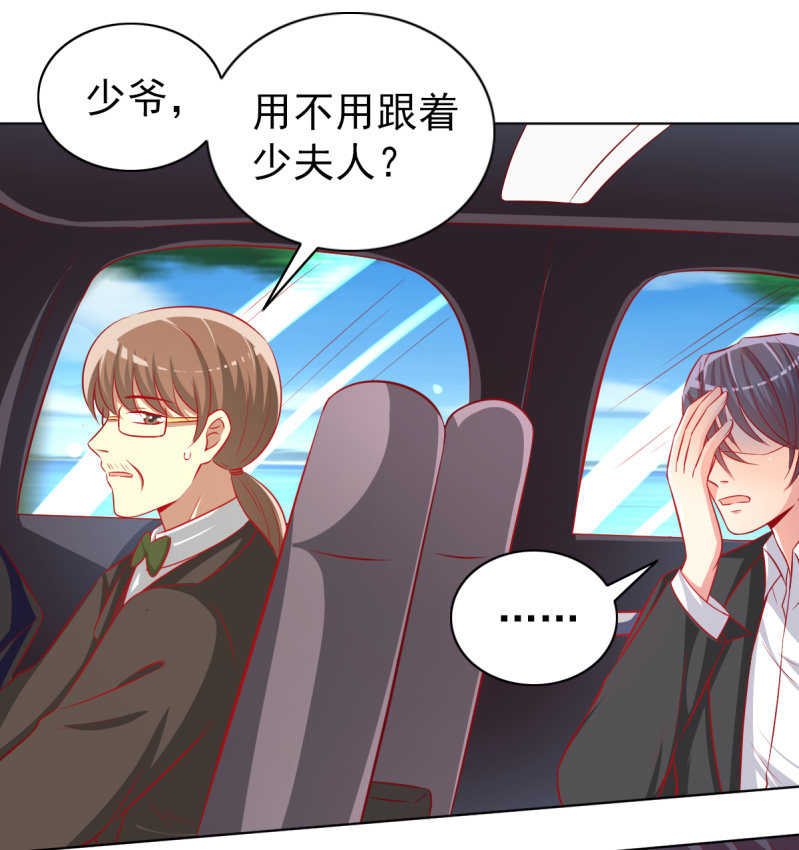 《豪门枭宠·总裁请矜持》26.履行夫妻义务，取悦我 第31页