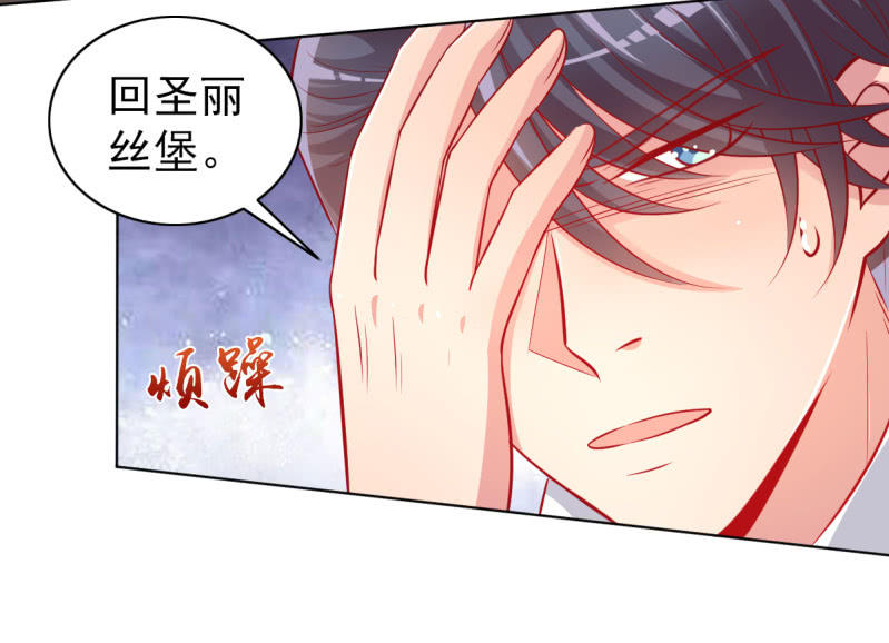 《豪门枭宠·总裁请矜持》26.履行夫妻义务，取悦我 第32页