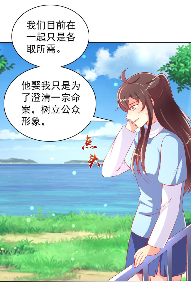 《豪门枭宠·总裁请矜持》26.履行夫妻义务，取悦我 第44页