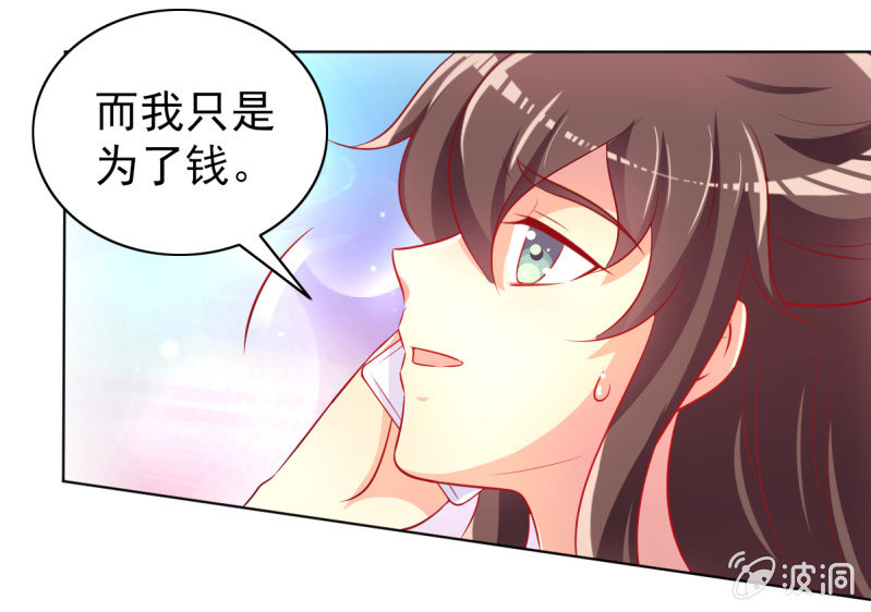 《豪门枭宠·总裁请矜持》26.履行夫妻义务，取悦我 第45页