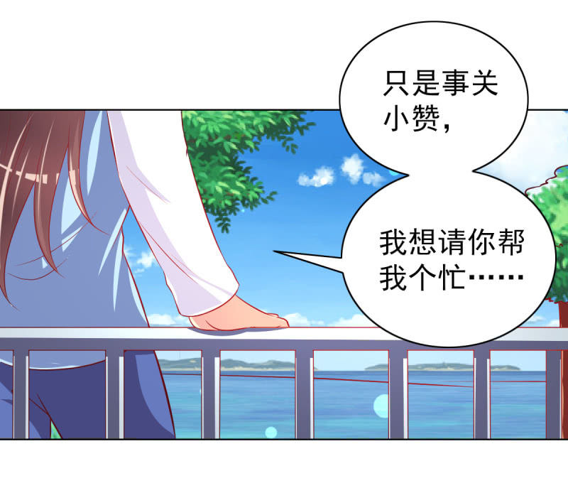 《豪门枭宠·总裁请矜持》26.履行夫妻义务，取悦我 第48页