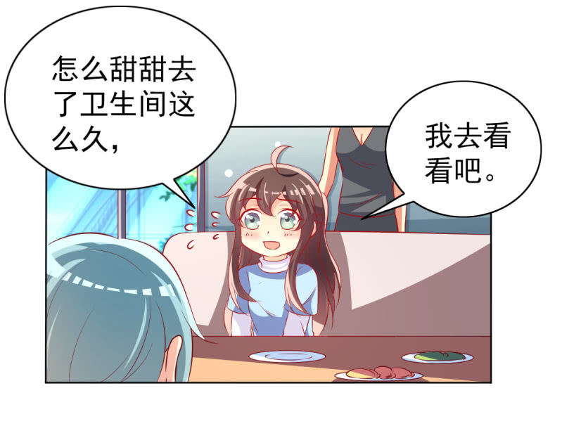 《豪门枭宠·总裁请矜持》25.他是我的男朋友 第18页