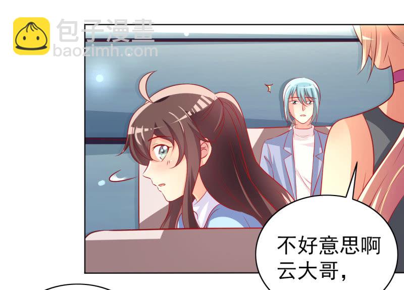 《豪门枭宠·总裁请矜持》25.他是我的男朋友 第19页
