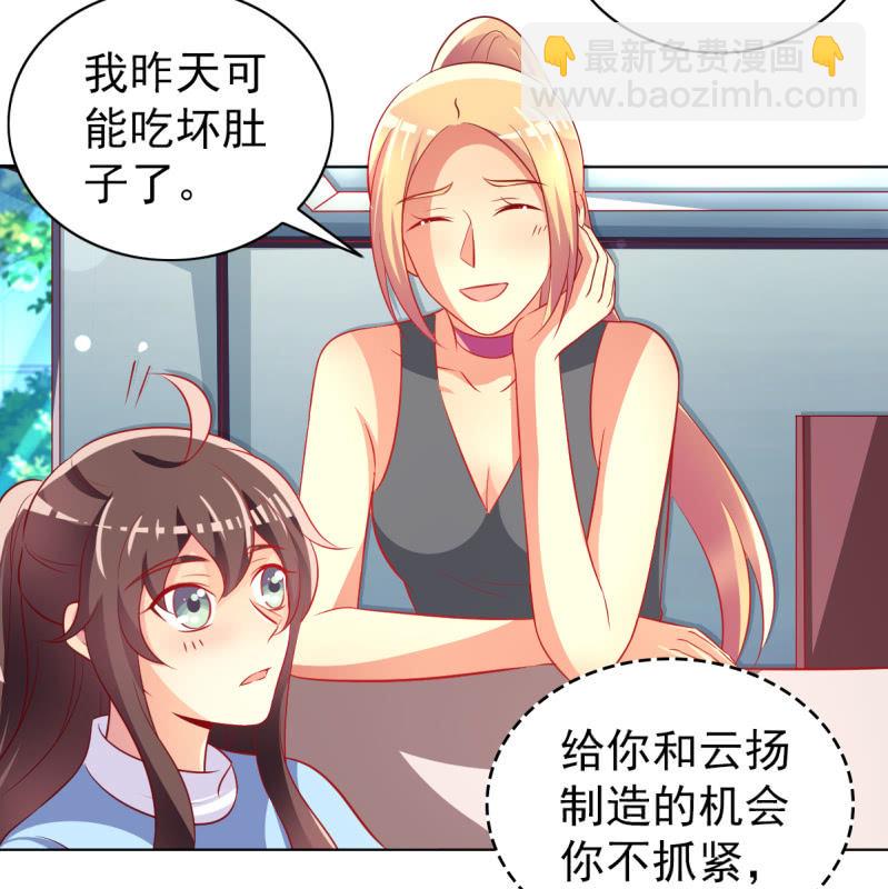 《豪门枭宠·总裁请矜持》25.他是我的男朋友 第20页