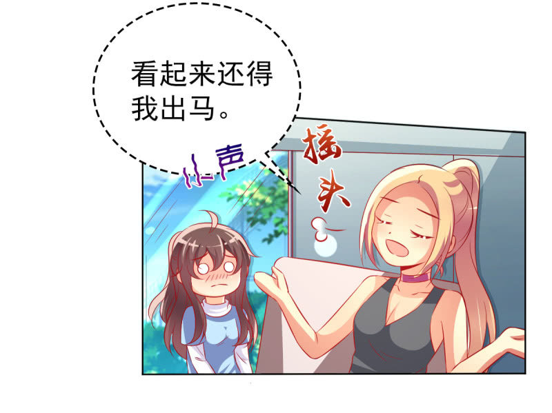 《豪门枭宠·总裁请矜持》25.他是我的男朋友 第22页