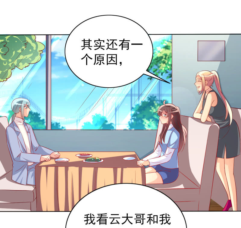 《豪门枭宠·总裁请矜持》25.他是我的男朋友 第23页