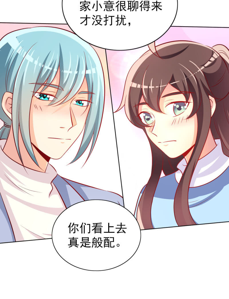 《豪门枭宠·总裁请矜持》25.他是我的男朋友 第24页