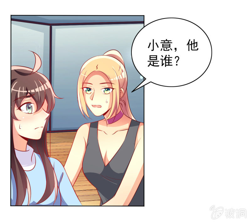 《豪门枭宠·总裁请矜持》25.他是我的男朋友 第29页