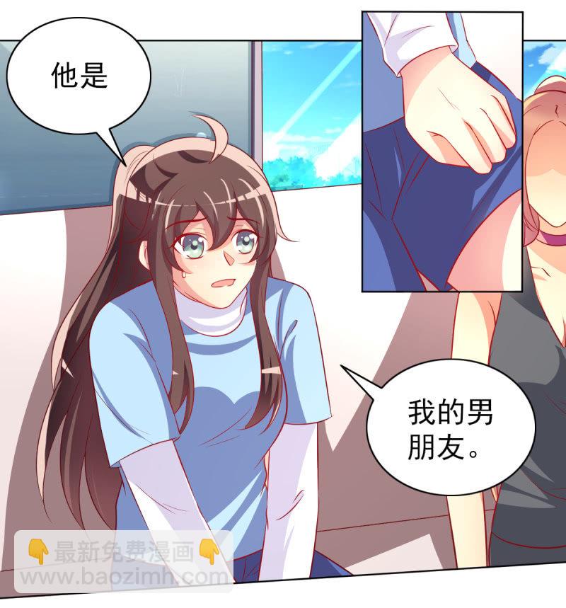 《豪门枭宠·总裁请矜持》25.他是我的男朋友 第34页