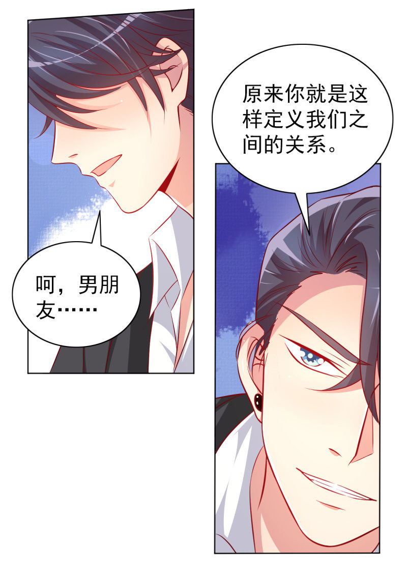 《豪门枭宠·总裁请矜持》25.他是我的男朋友 第35页