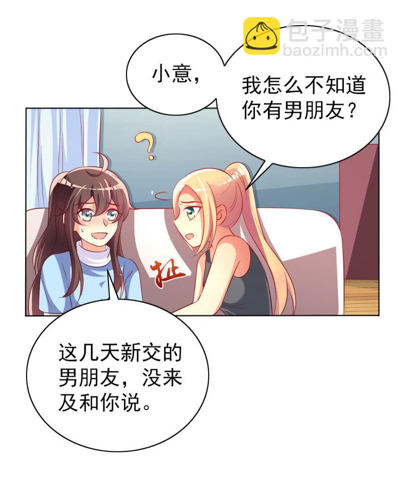 《豪门枭宠·总裁请矜持》25.他是我的男朋友 第36页