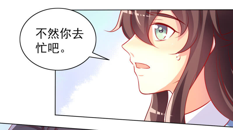 《豪门枭宠·总裁请矜持》25.他是我的男朋友 第38页