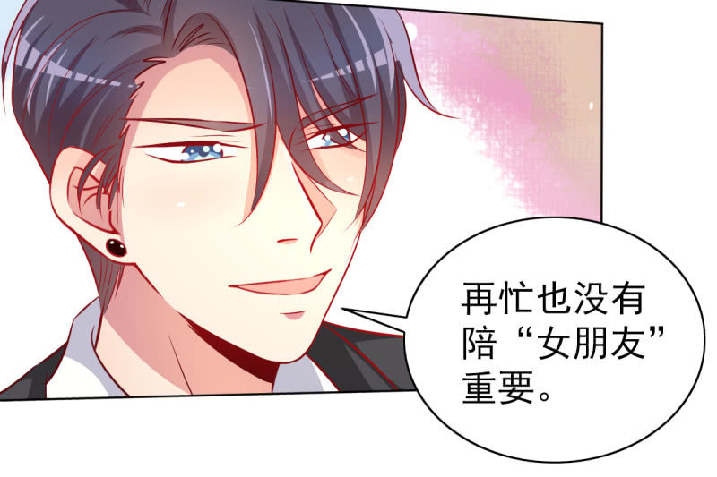 《豪门枭宠·总裁请矜持》25.他是我的男朋友 第39页