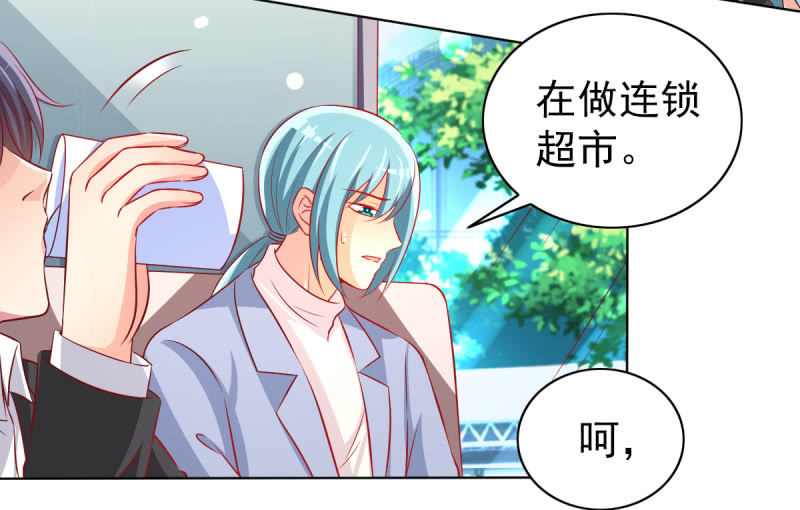 《豪门枭宠·总裁请矜持》25.他是我的男朋友 第43页