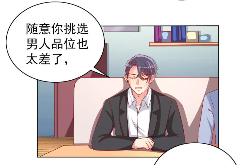 《豪门枭宠·总裁请矜持》25.他是我的男朋友 第44页