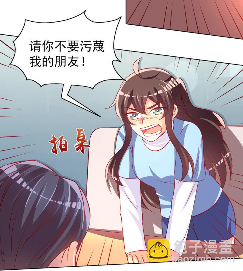 《豪门枭宠·总裁请矜持》25.他是我的男朋友 第47页