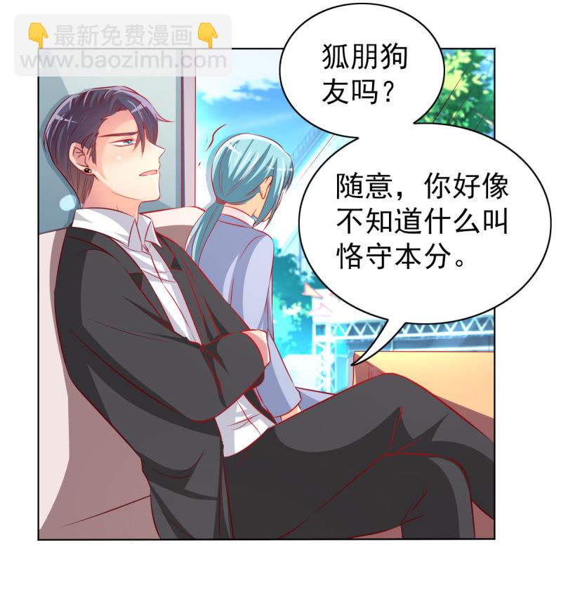 《豪门枭宠·总裁请矜持》25.他是我的男朋友 第48页