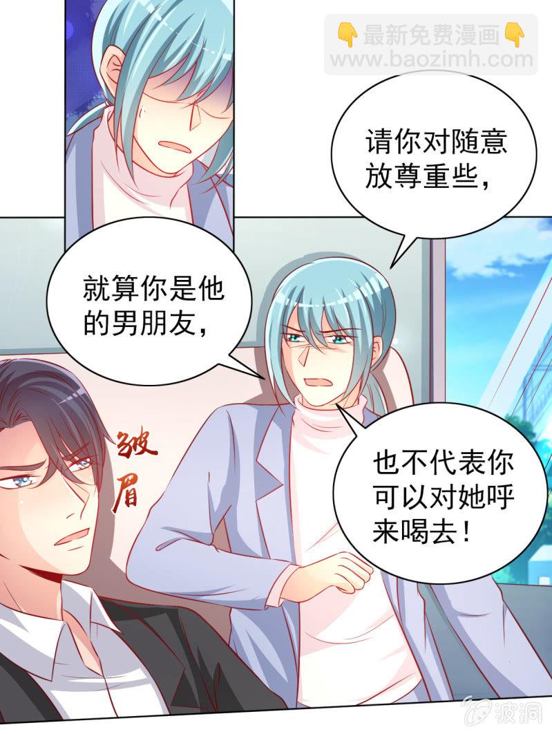 《豪门枭宠·总裁请矜持》25.他是我的男朋友 第49页