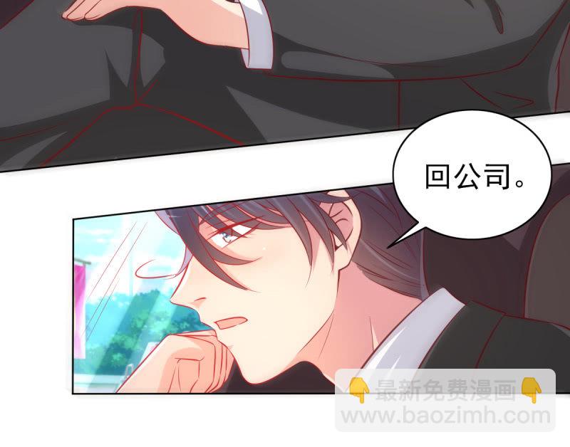 《豪门枭宠·总裁请矜持》25.他是我的男朋友 第8页