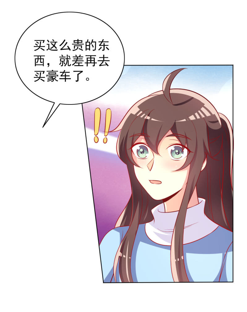 《豪门枭宠·总裁请矜持》24.透支他的卡 第12页